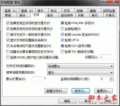 EmEditor Professional(文本编辑器)使用教程(适用于初学者)