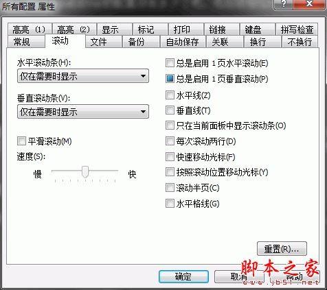 EmEditor Professional(文本编辑器)使用教程(适用于初学者)