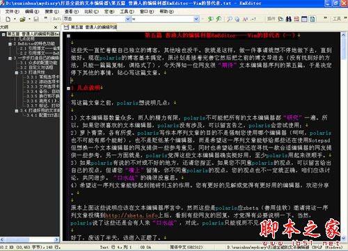EmEditor Professional(文本编辑器)使用教程(适用于初学者)