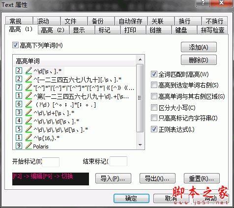 EmEditor Professional(文本编辑器)使用教程(适用于初学者)