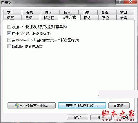 EmEditor Professional(文本编辑器)使用教程(适用于初学者)