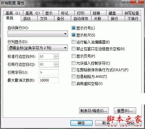 EmEditor Professional(文本编辑器)使用教程(适用于初学者)