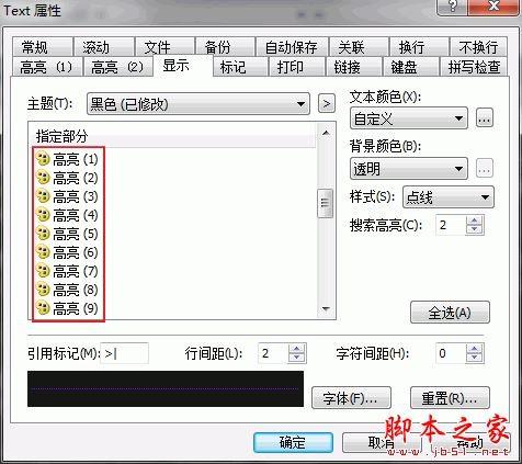 EmEditor Professional(文本编辑器)使用教程(适用于初学者)