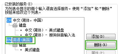 EN/CH输入法图标如何删除保留小键盘