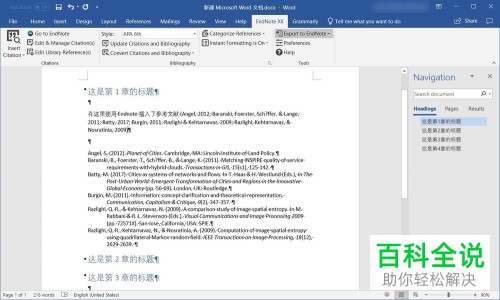 Endnote中的参考文献怎么调整到章节末尾