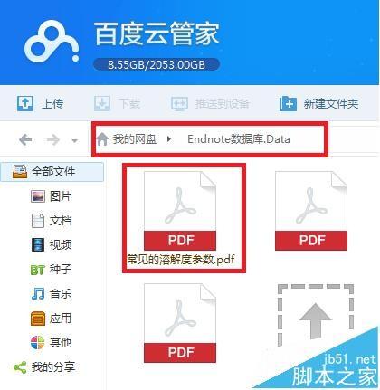 Endnote参考文献管理软件怎么将数据库建到百度云?