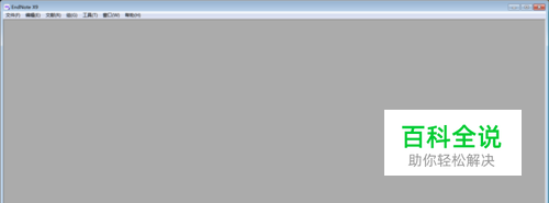 endnote x9 使用方法