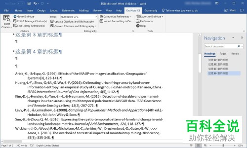Endnote中的参考文献怎么调整到章节末尾