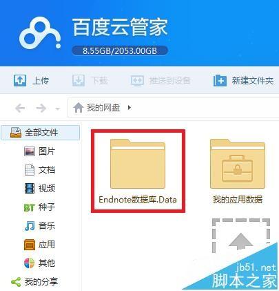Endnote参考文献管理软件怎么将数据库建到百度云?
