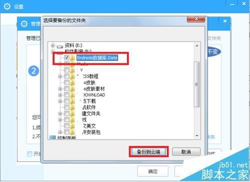 Endnote参考文献管理软件怎么将数据库建到百度云?