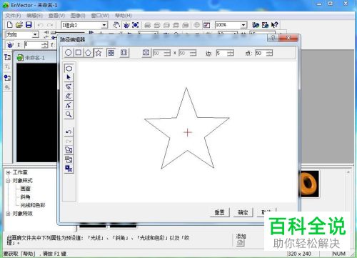Envector如何绘制五角星并添加缩放效果