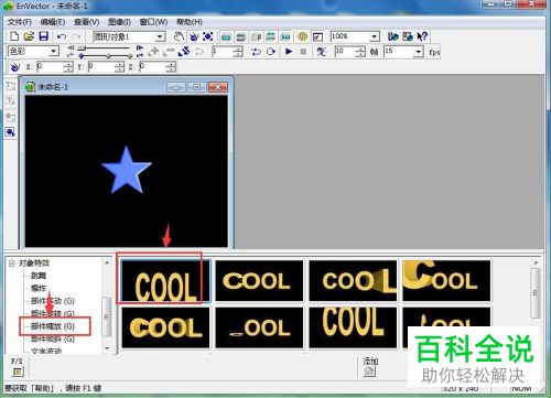 Envector如何绘制五角星并添加缩放效果