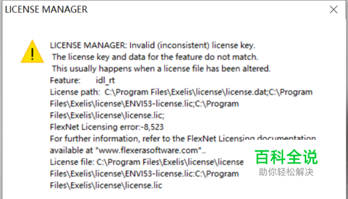 ENVI 5.1/5.2/5.3 win10 安装问题