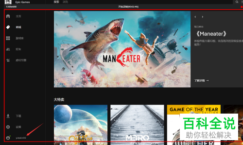 epic游戏平台怎么进行双重认证