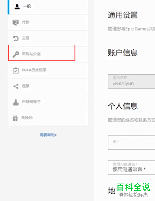 epic游戏平台怎么进行双重认证