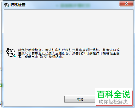 EPSON打印机如何清洗打印头和喷嘴