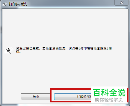 EPSON打印机如何清洗打印头和喷嘴