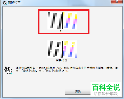 EPSON打印机如何清洗打印头和喷嘴