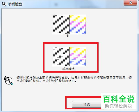 EPSON打印机如何清洗打印头和喷嘴