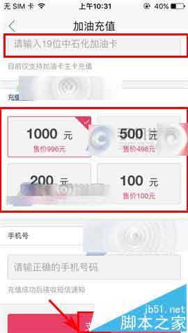 二手车之家手机app怎么充值油卡?