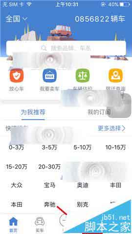 二手车之家手机app怎么充值油卡?