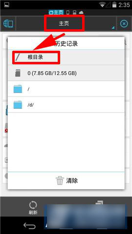 ES文件浏览器隐藏文件方法步骤图解