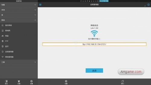 ES文件浏览器如何实现电脑电视之间文件互传?
