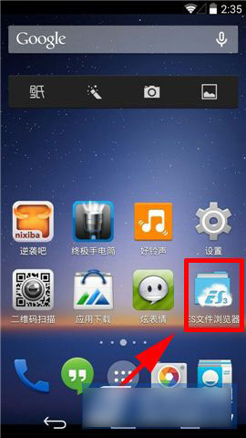 ES文件浏览器隐藏文件方法步骤图解