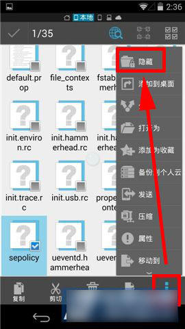 ES文件浏览器隐藏文件方法步骤图解