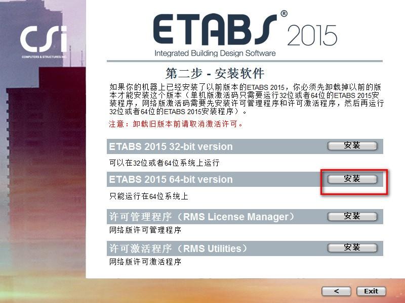 ETABS 2015 Win10系统下安装教程图文详解