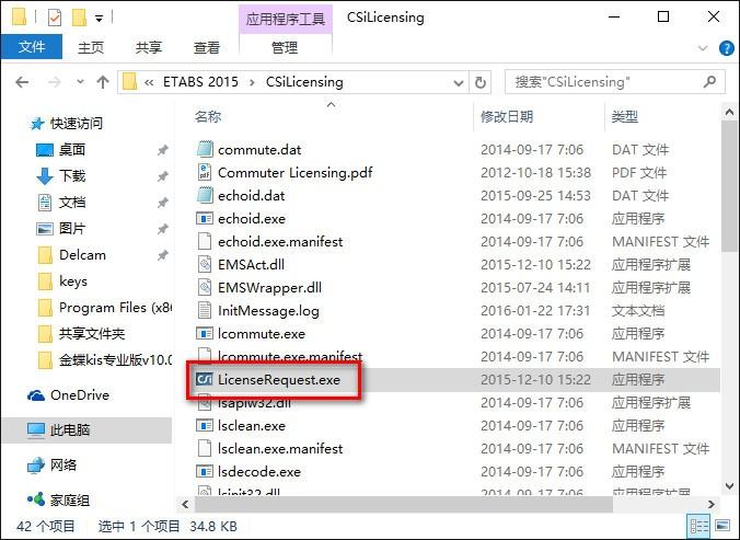 ETABS 2015 Win10系统下安装教程图文详解