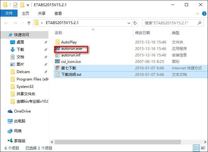 ETABS 2015 Win10系统下安装教程图文详解