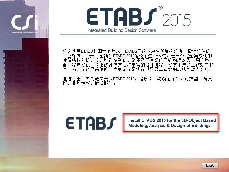 ETABS 2015 Win10系统下安装教程图文详解