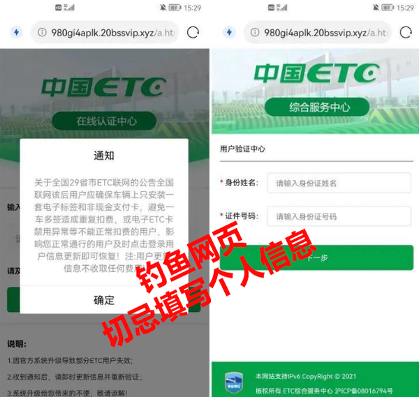 ETC新骗局曝光(etc诈骗案例)