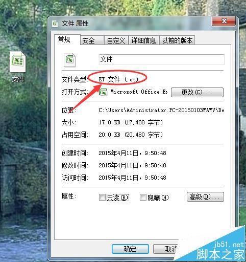 et格式如何转换excel? et格式转换xls格式文件的教程