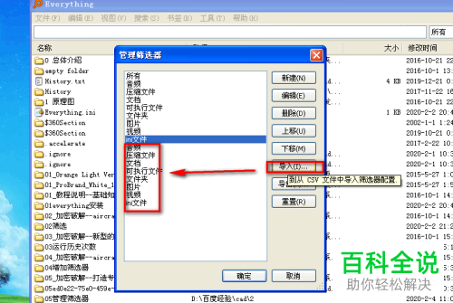 everything的筛选器如何编辑