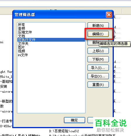 everything的筛选器如何编辑
