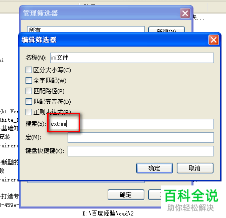 everything的筛选器如何编辑