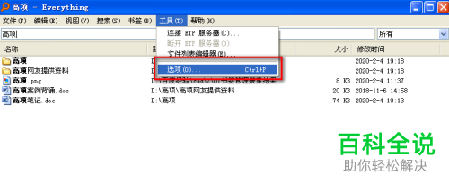 everything软件的字体和颜色如何设置修改