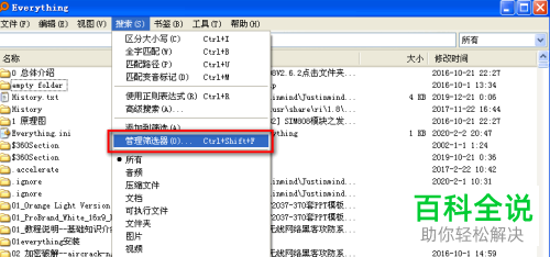 everything的筛选器如何编辑