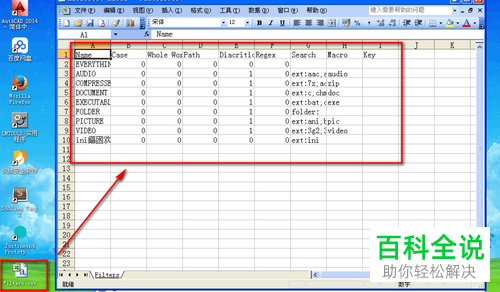 everything的筛选器如何编辑