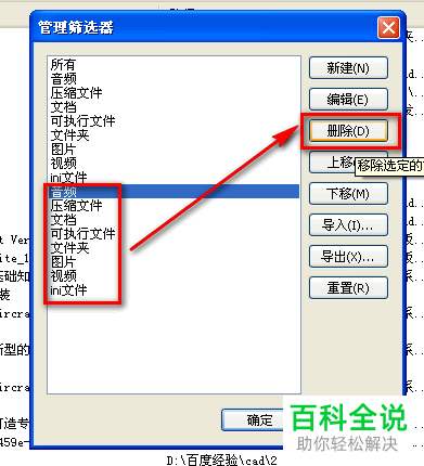 everything的筛选器如何编辑