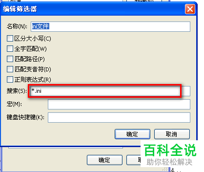 everything的筛选器如何编辑