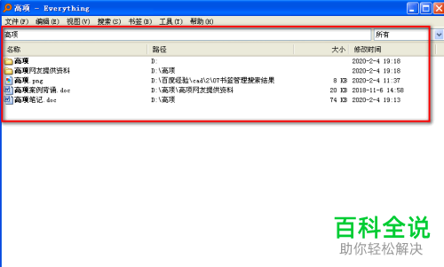 everything软件的字体和颜色如何设置修改