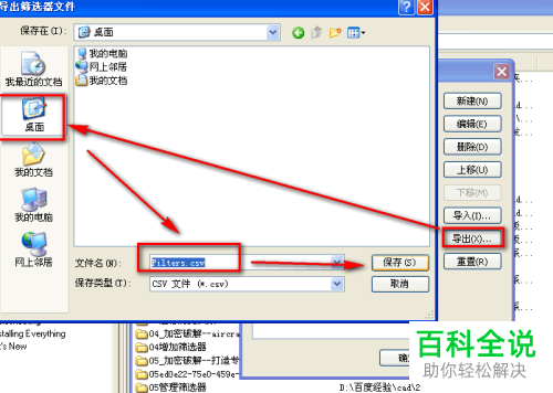 everything的筛选器如何编辑