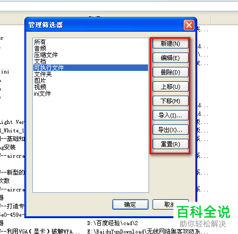 everything的筛选器如何编辑