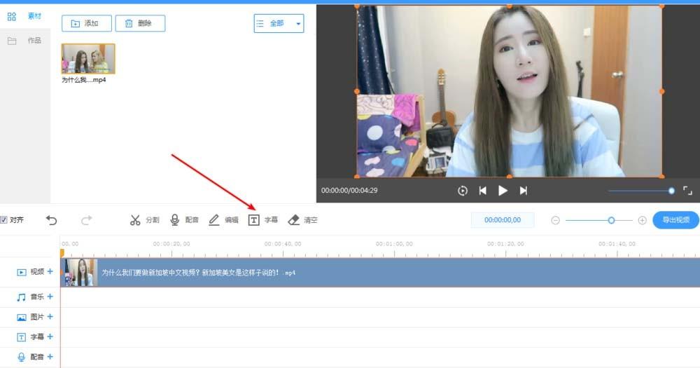 EV剪辑导入的视频怎么添加字幕?
