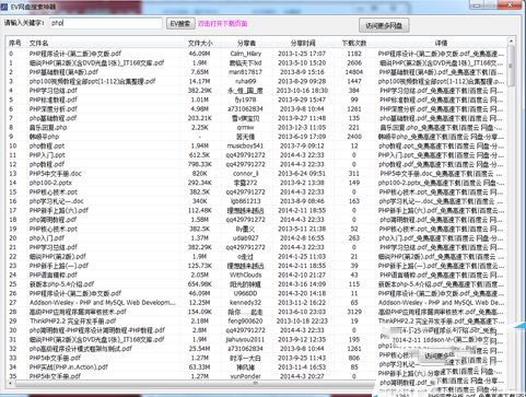 EV网盘搜索神器使用教程