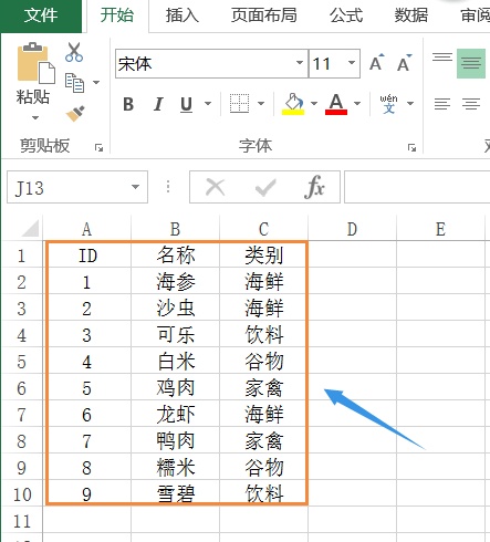 excel中数据按照类别排序怎么设置