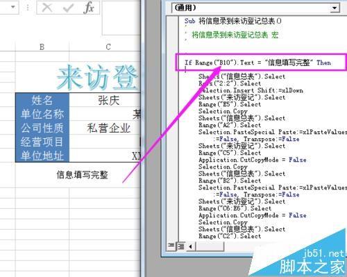 Excel怎么利用宏录制自动把输入的内容排到另一张表?